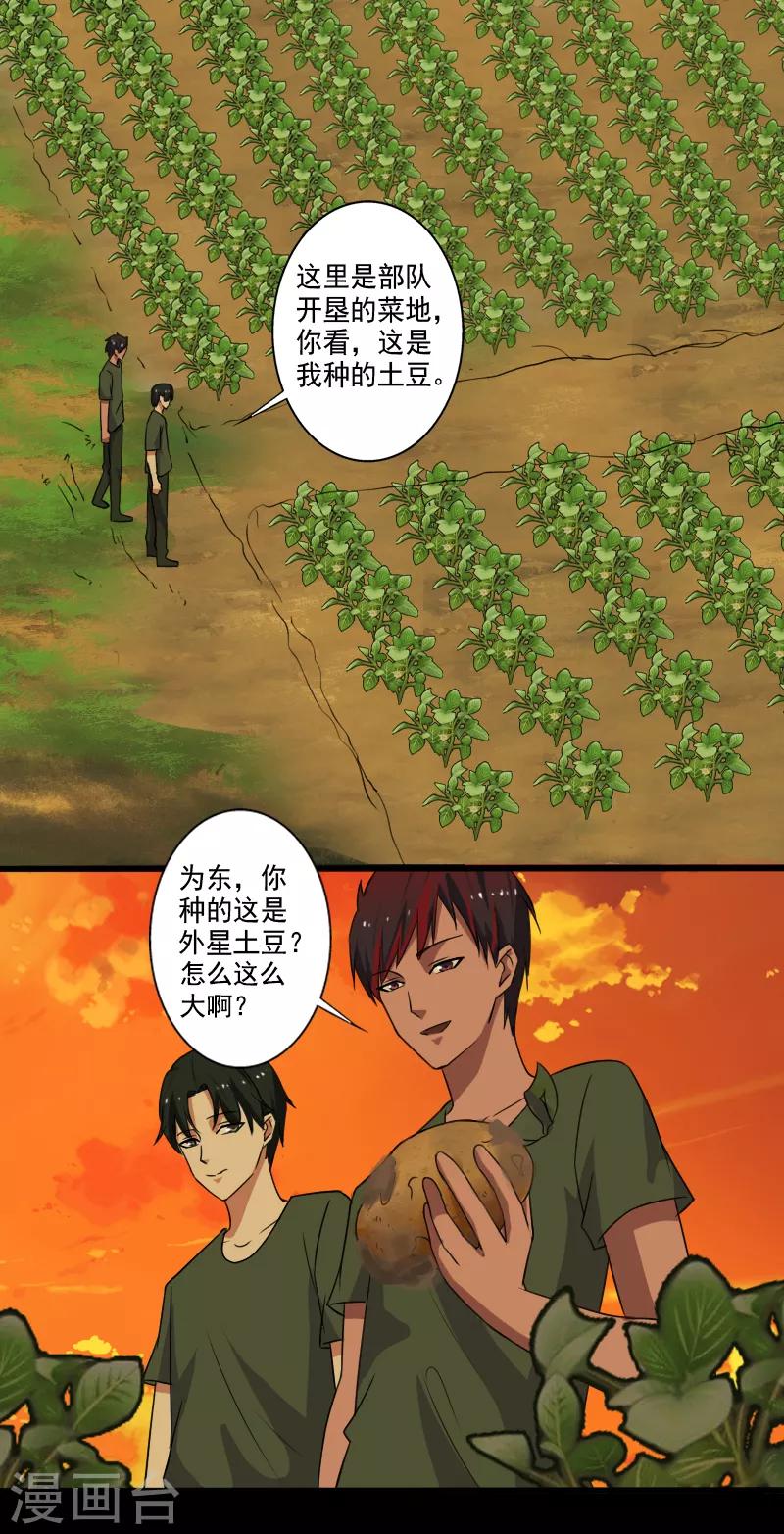 第28话 土系异能者1
