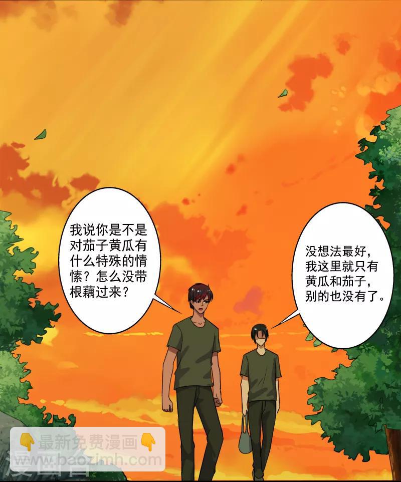 第28话 土系异能者11
