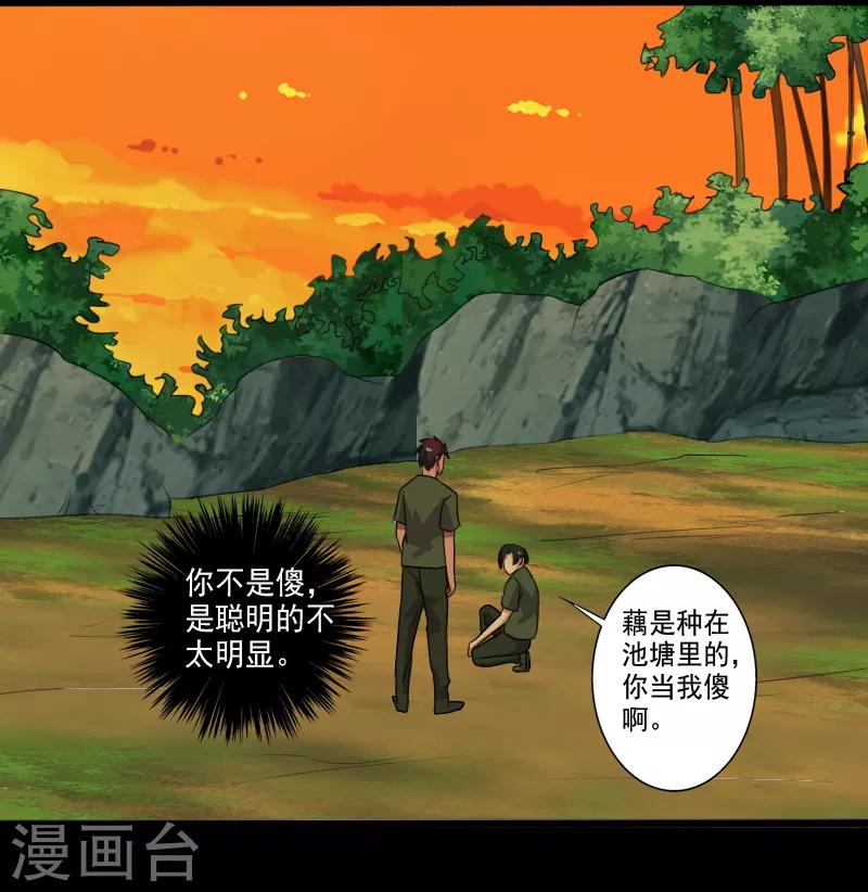 第28话 土系异能者12