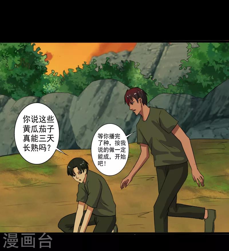 第28话 土系异能者13