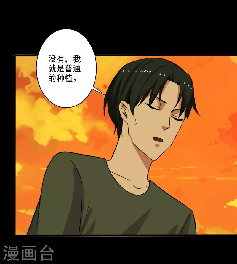 第28话 土系异能者2