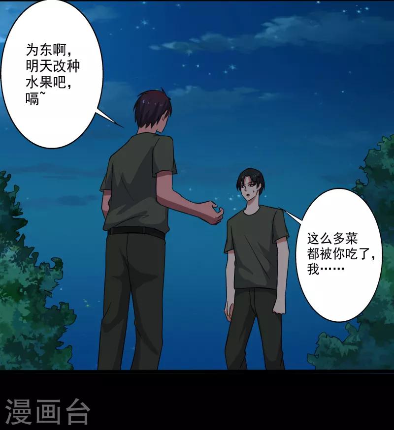 第28话 土系异能者27