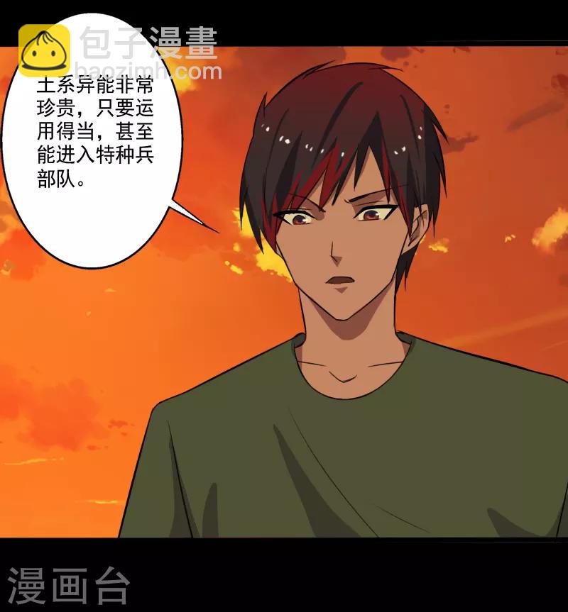 第28话 土系异能者6