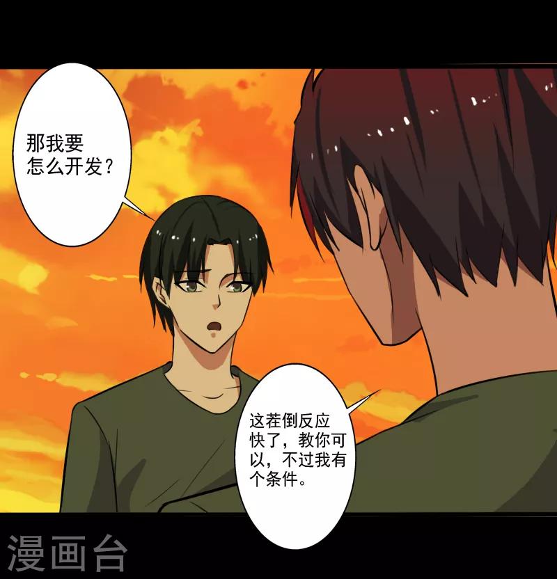第28话 土系异能者7