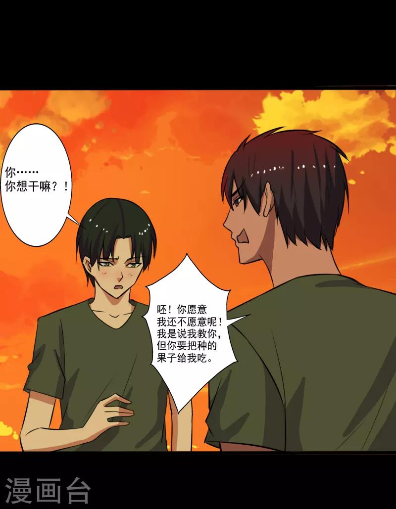 第28话 土系异能者8