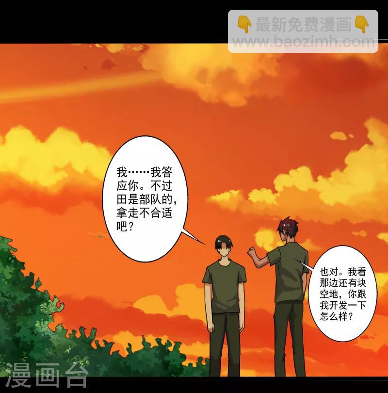 第28话 土系异能者9