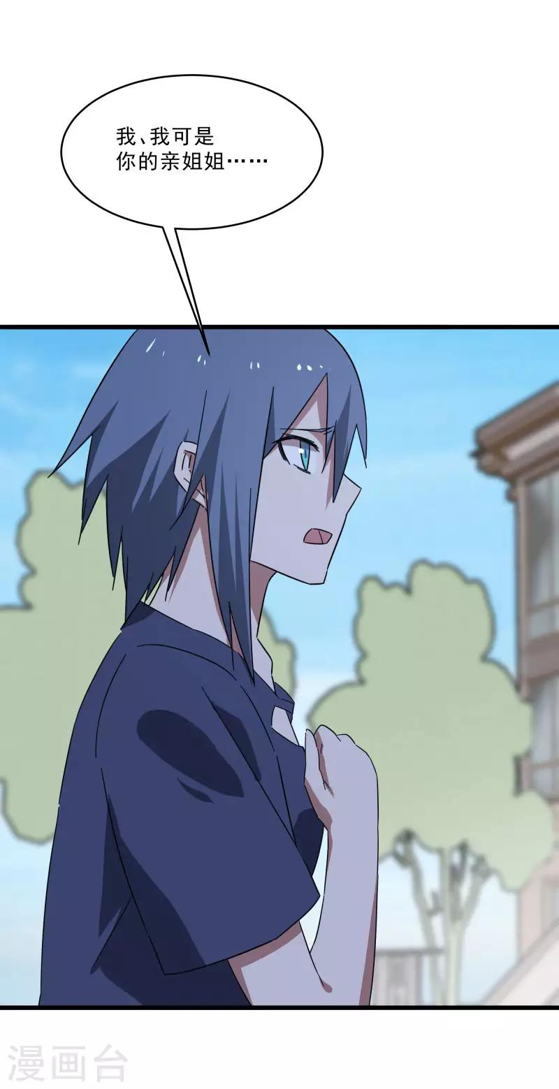 第2季第16话 拯救刘轻言31