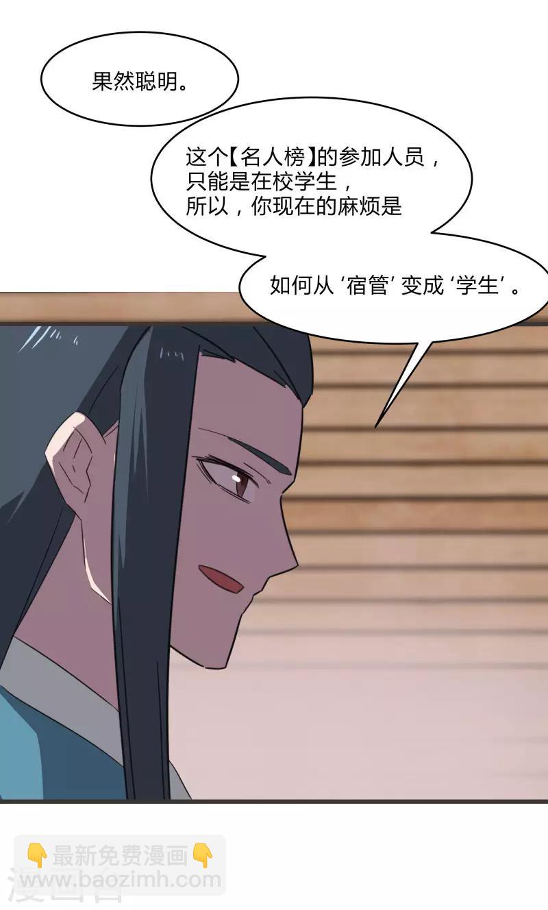 第2季第23话 神秘邀请帖17