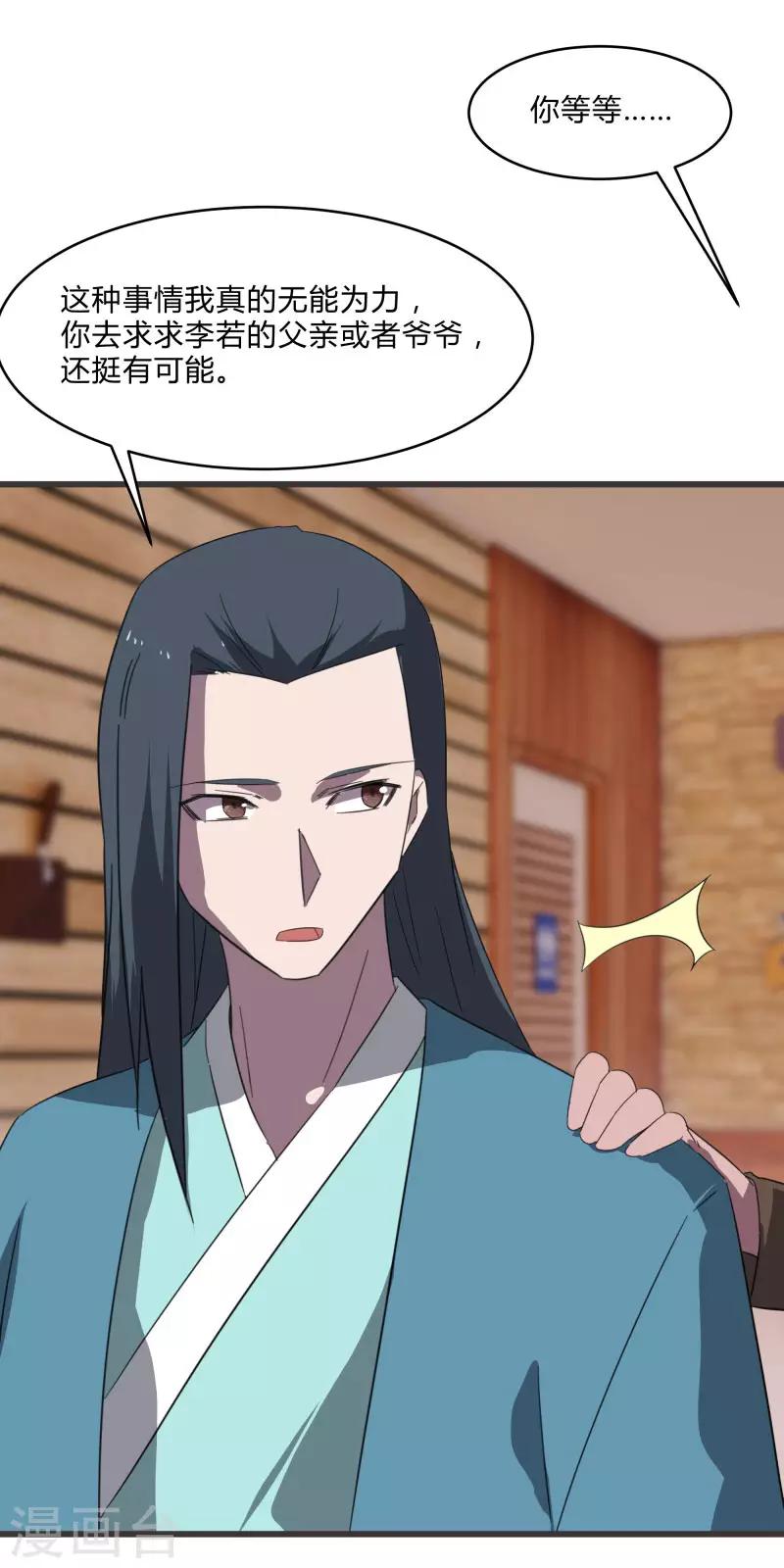第2季第23话 神秘邀请帖19