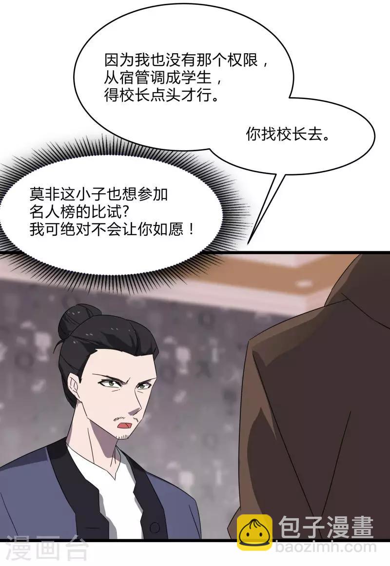 第2季第23话 神秘邀请帖34