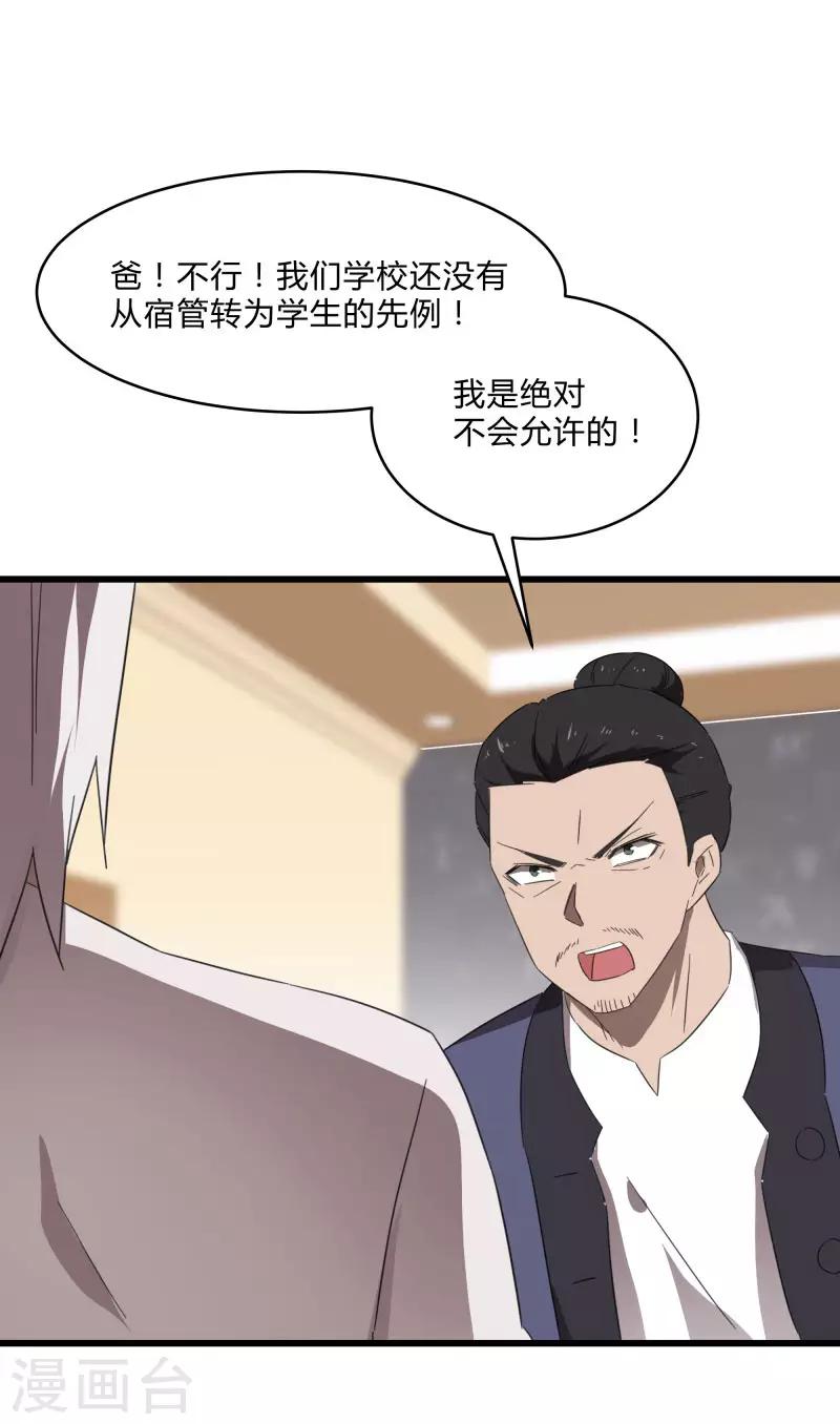 第2季第24话 神秘邀请帖1