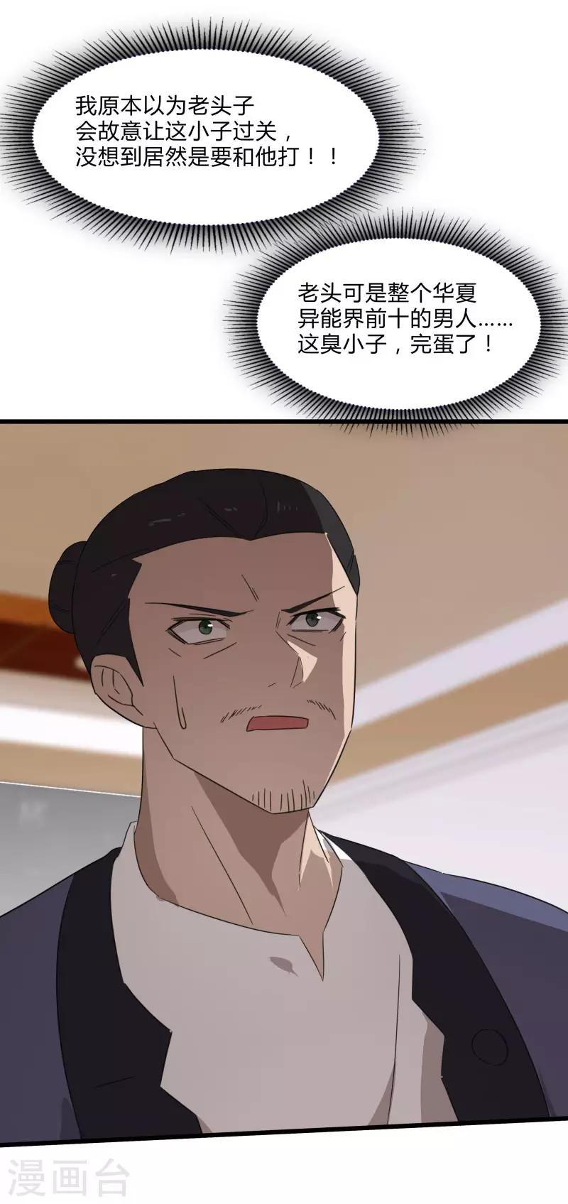 第2季第24话 神秘邀请帖13