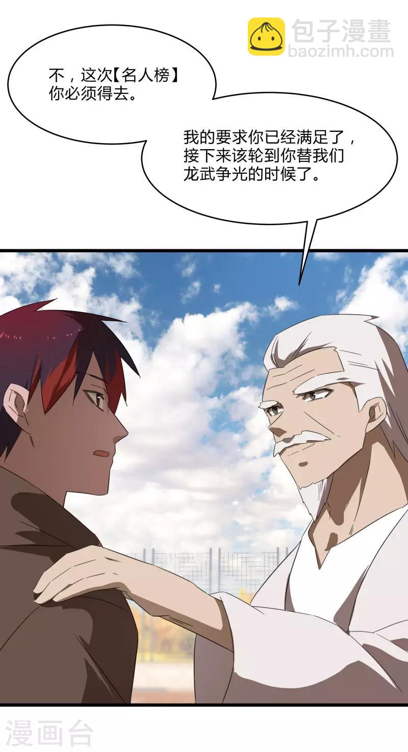 第2季第24话 神秘邀请帖33
