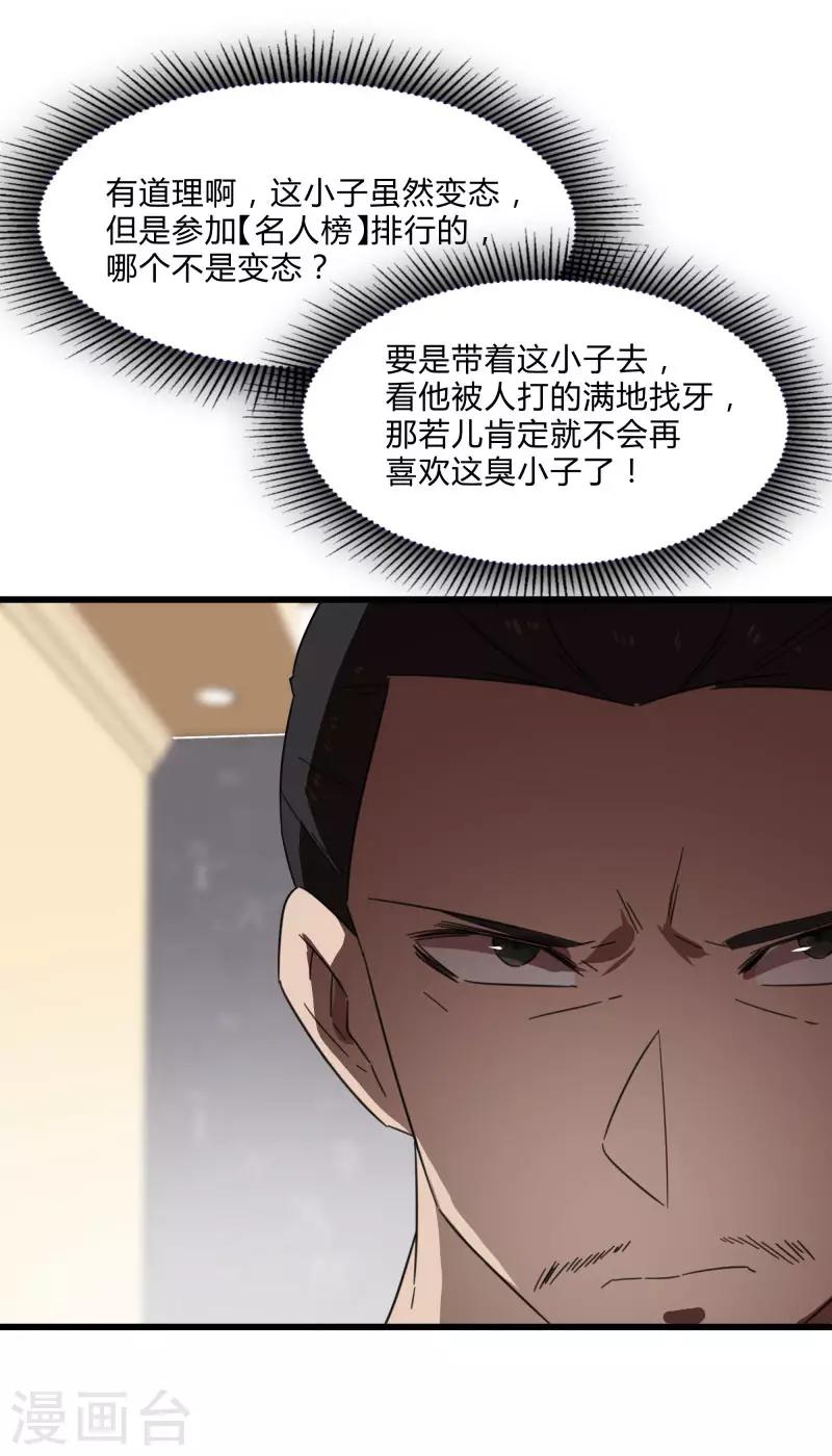 第2季第24话 神秘邀请帖7