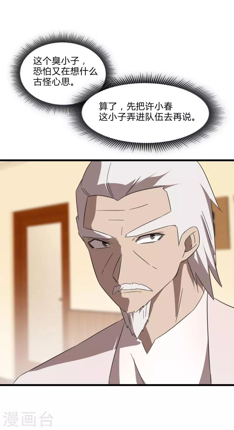 第2季第24话 神秘邀请帖9