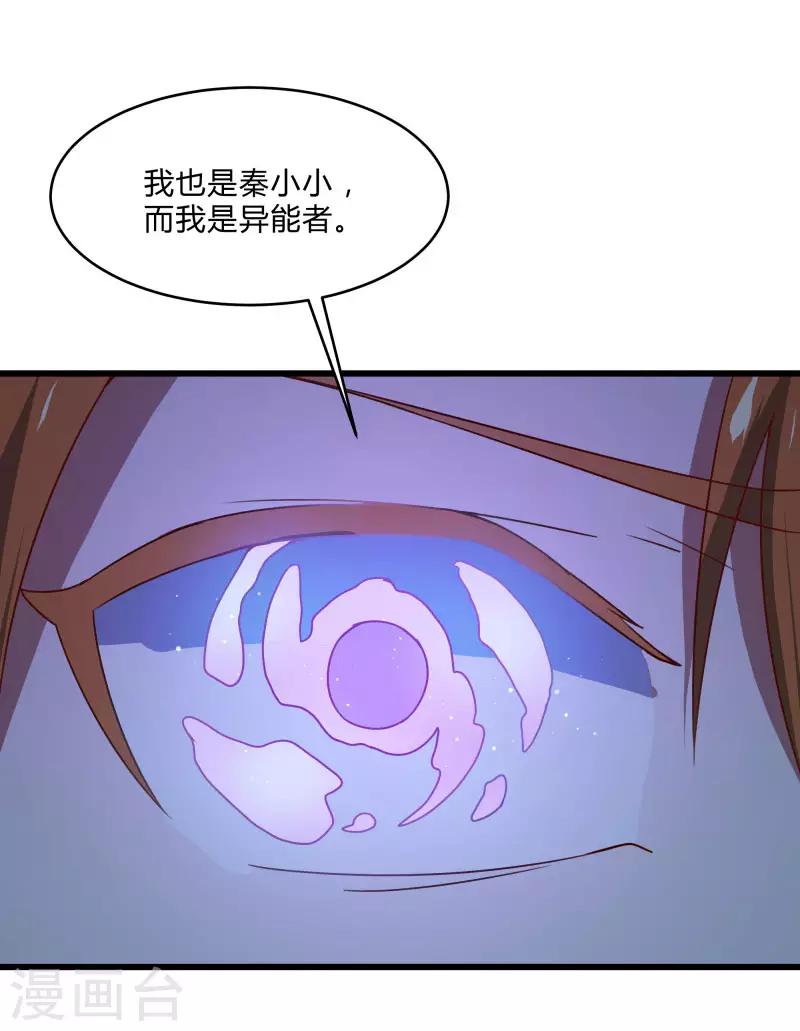 第2季第39话 双面秦小小17