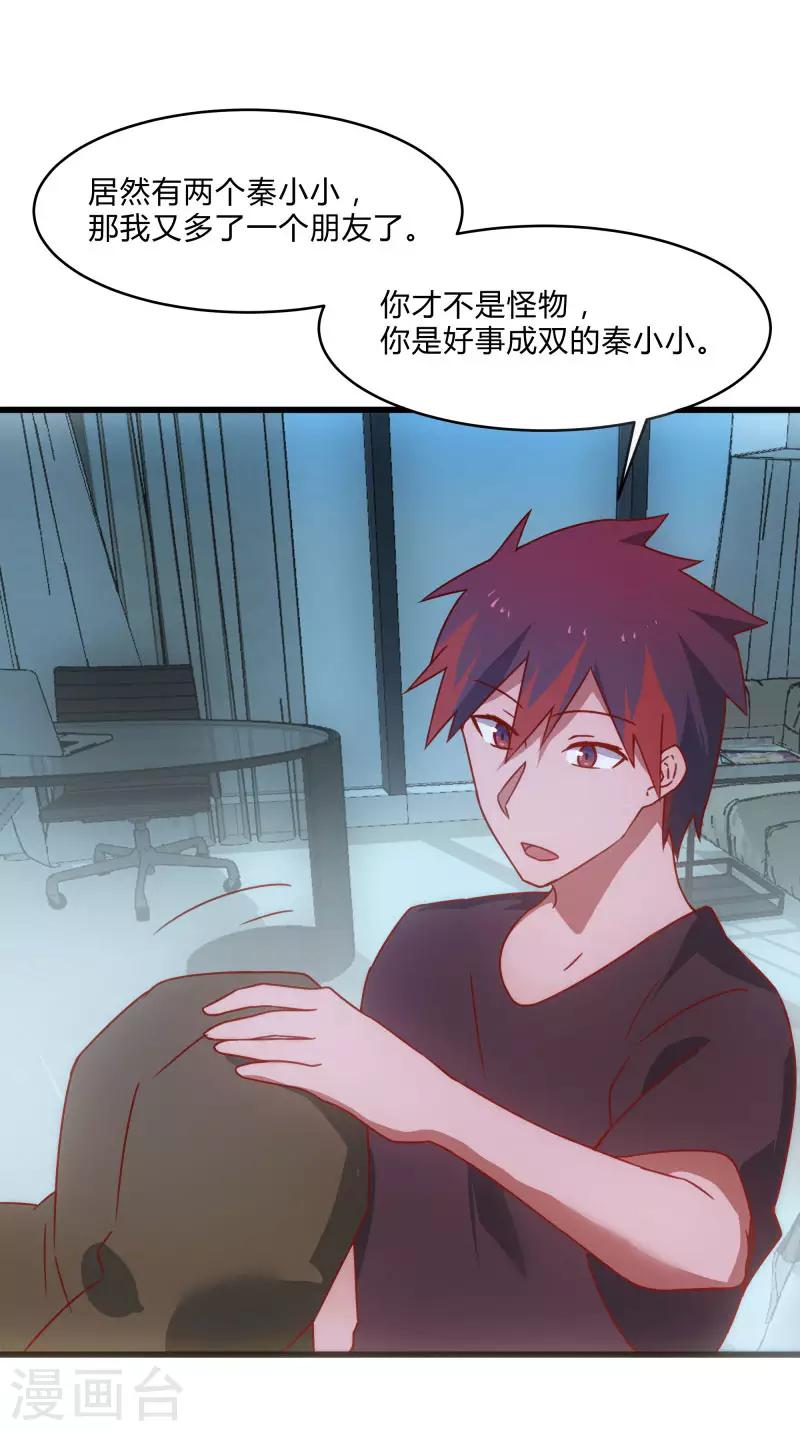 第2季第39话 双面秦小小22