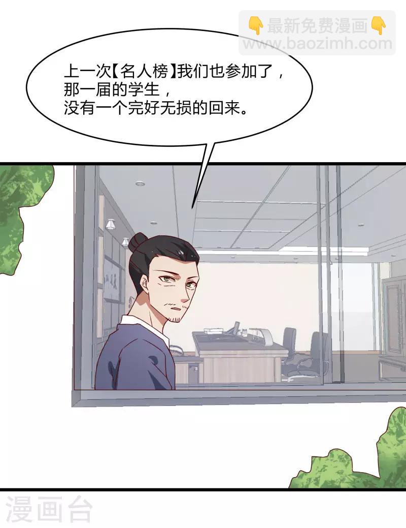 第2季第40话 龙武学院的秘密11