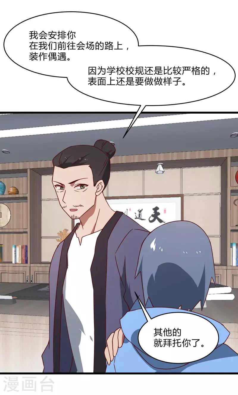第2季第40话 龙武学院的秘密17
