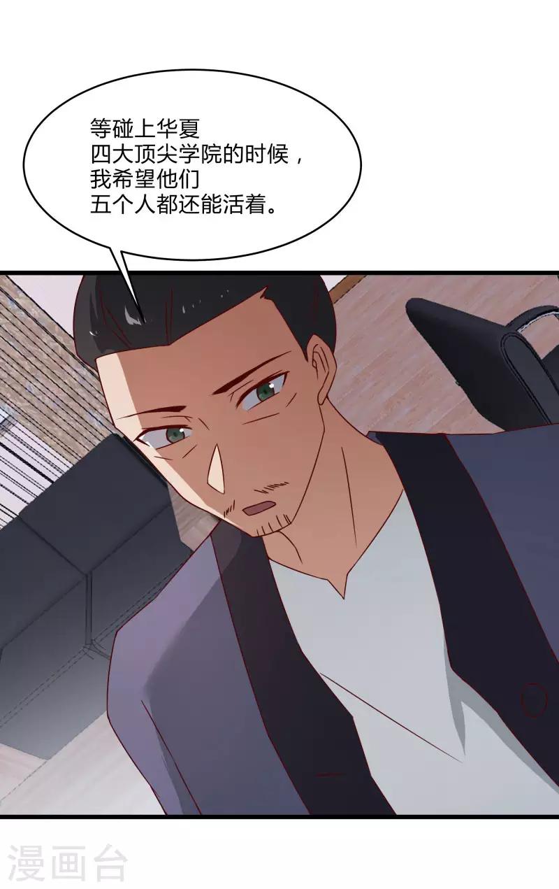 第2季第40话 龙武学院的秘密18