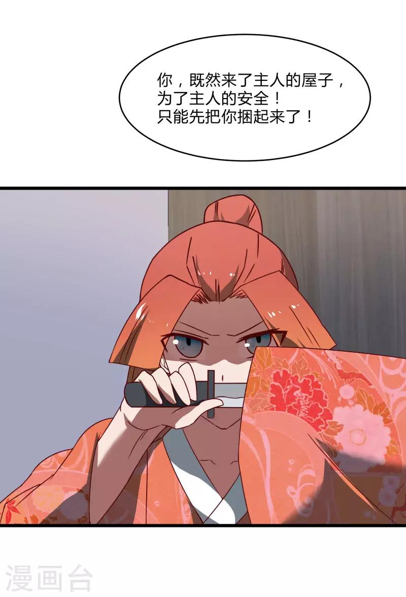第2季第40话 龙武学院的秘密30