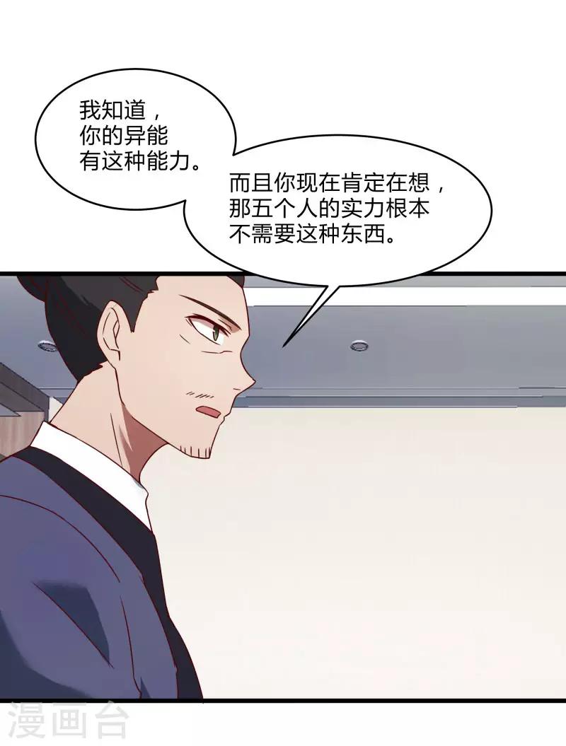第2季第40话 龙武学院的秘密6