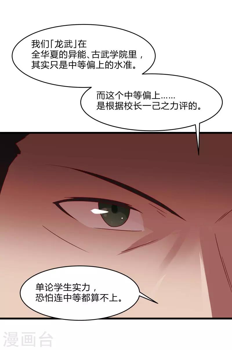 第2季第40话 龙武学院的秘密9