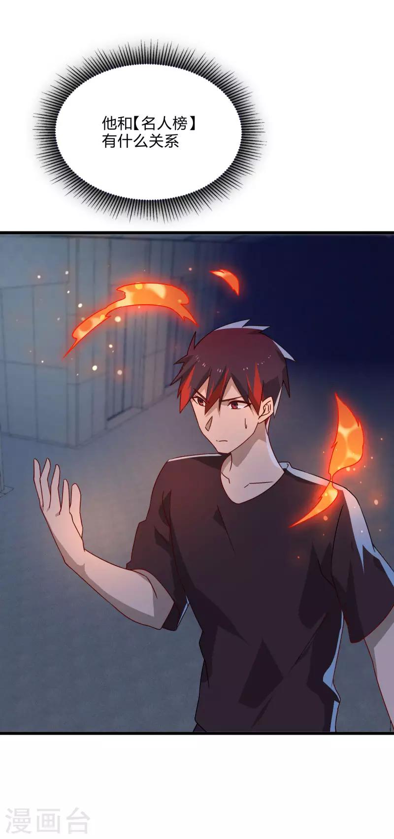 第2季第51话 蛇男好难缠13