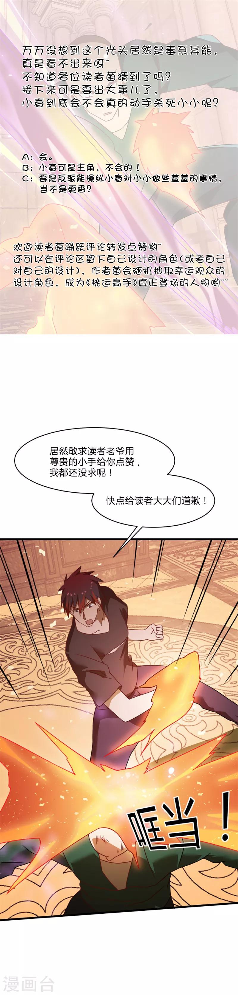 第2季第52话 小春的机智37