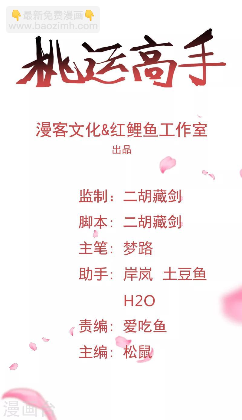 第2季第54话 不许伤害我罩的女人1