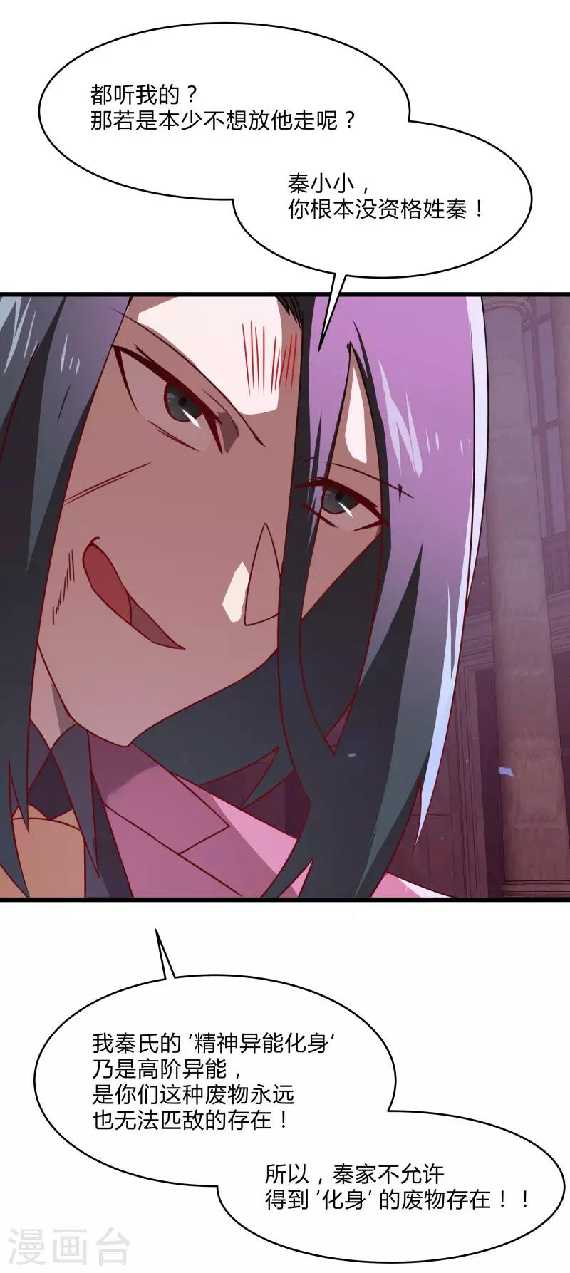 第2季第54话 不许伤害我罩的女人20