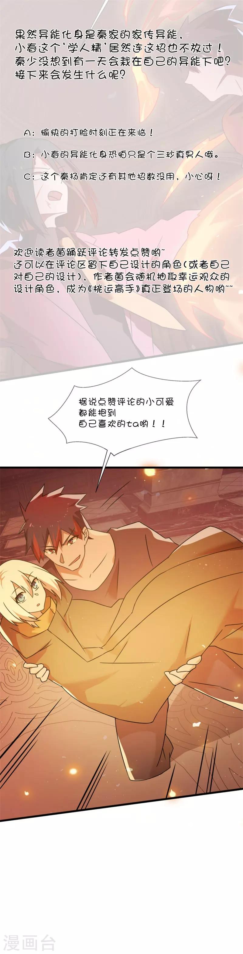 第2季第54话 不许伤害我罩的女人36