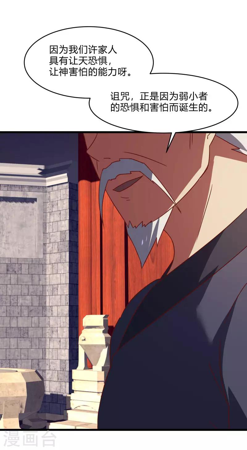 第2季第56话 被诅咒的弑神者14