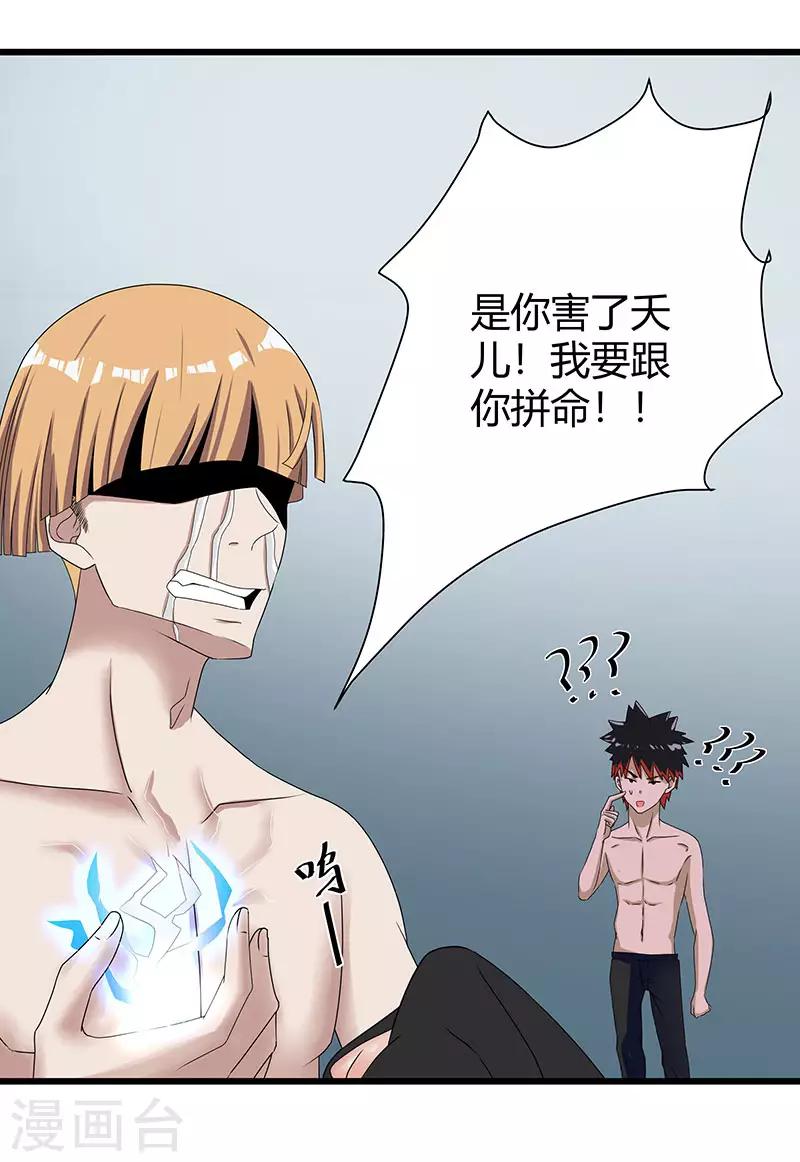 第2季第61话 讨厌被诬陷21