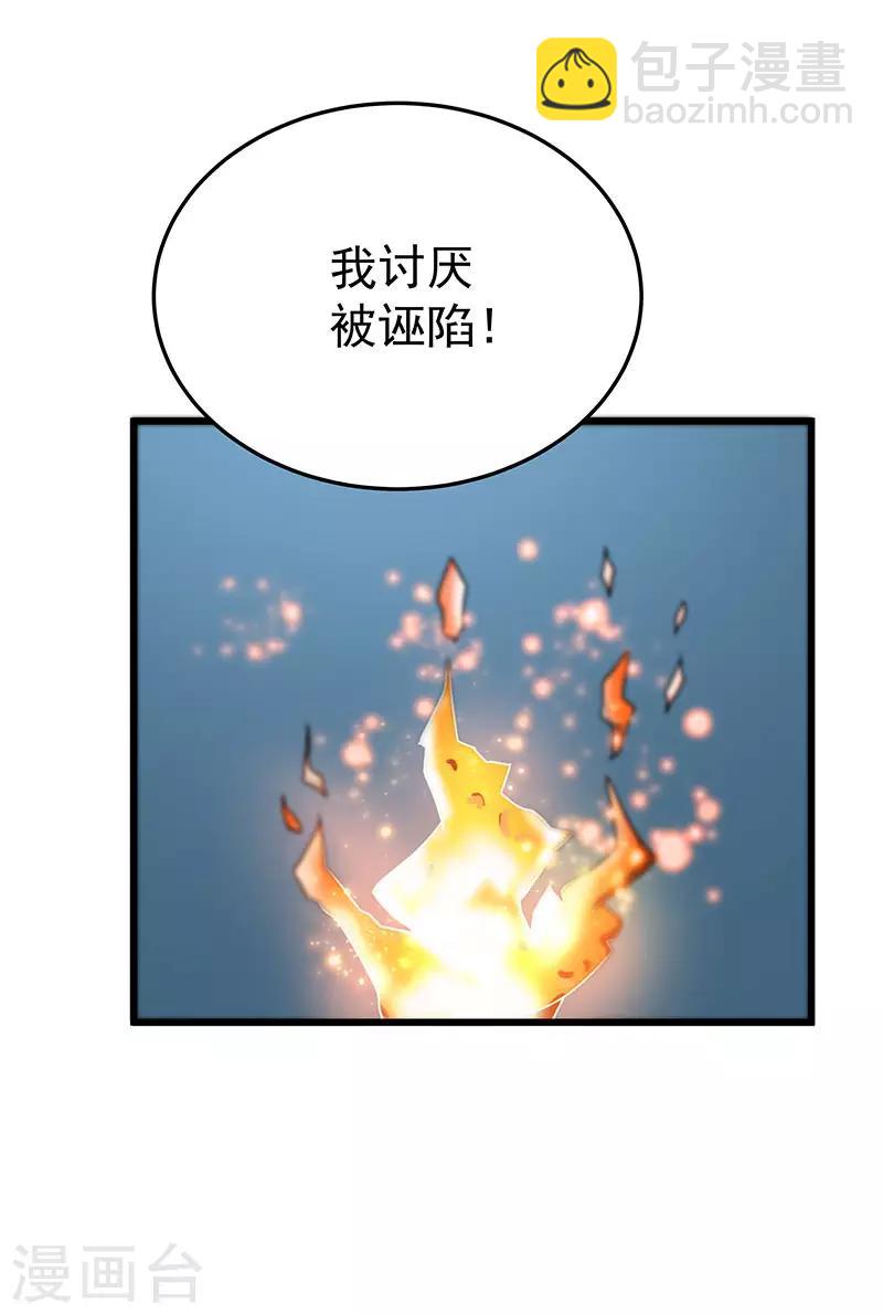 第2季第61话 讨厌被诬陷25