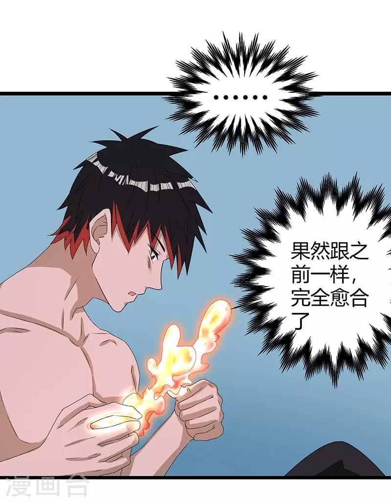 第2季第61话 讨厌被诬陷8