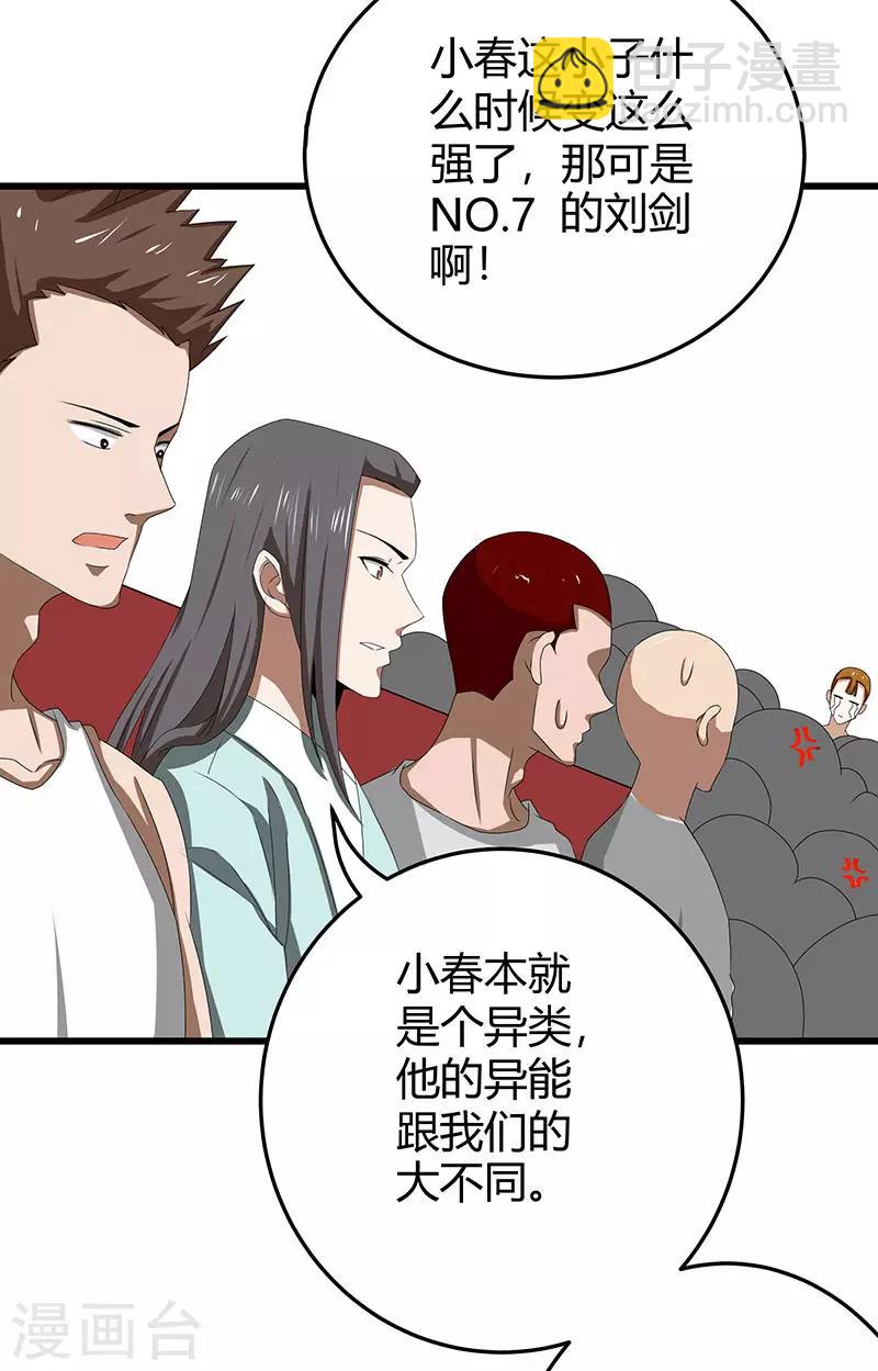 第2季第65话 秦少又要作死10