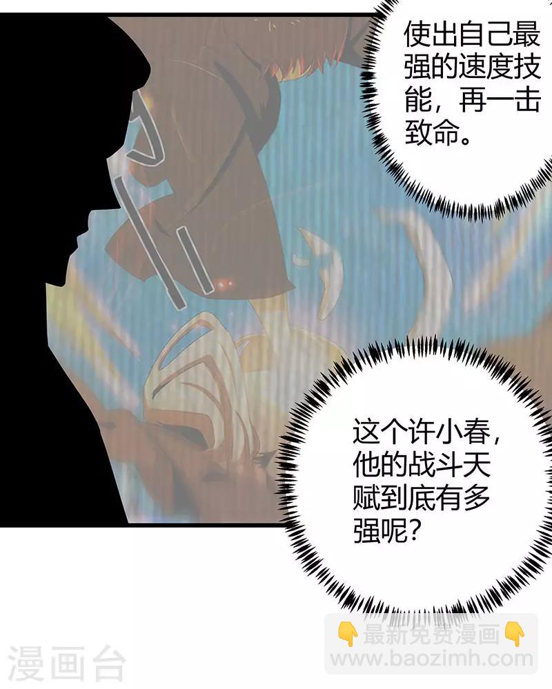 第2季第65话 秦少又要作死15