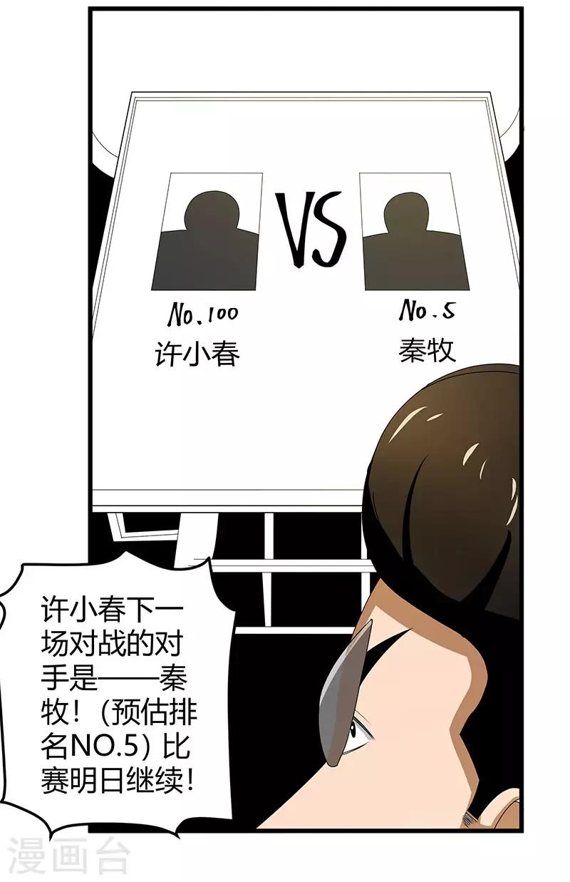 第2季第65话 秦少又要作死19