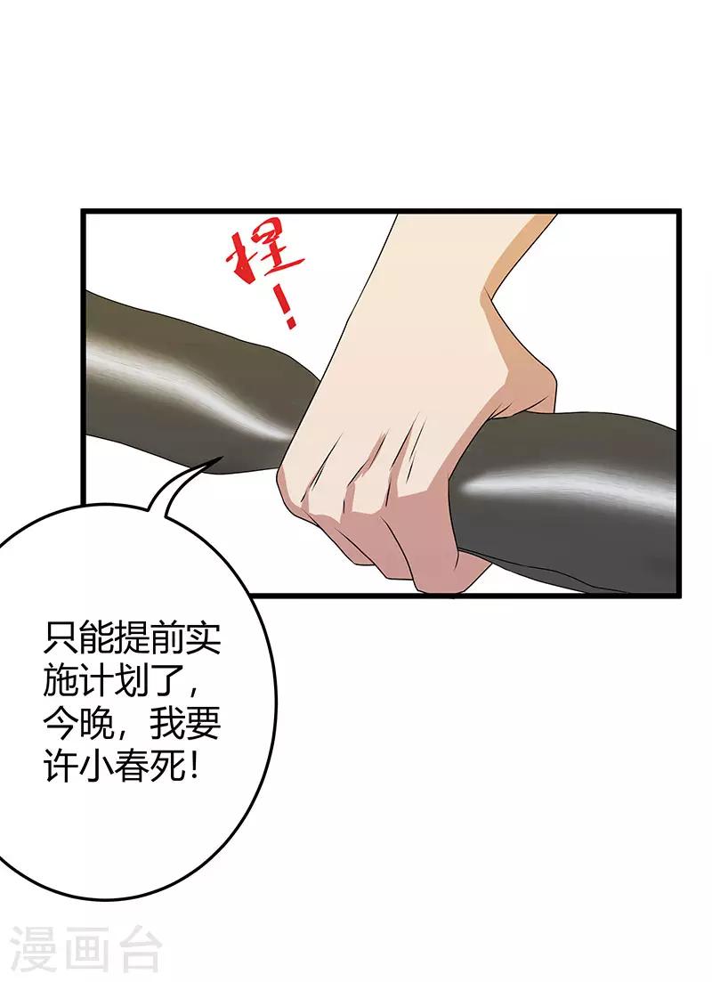 第2季第65话 秦少又要作死22