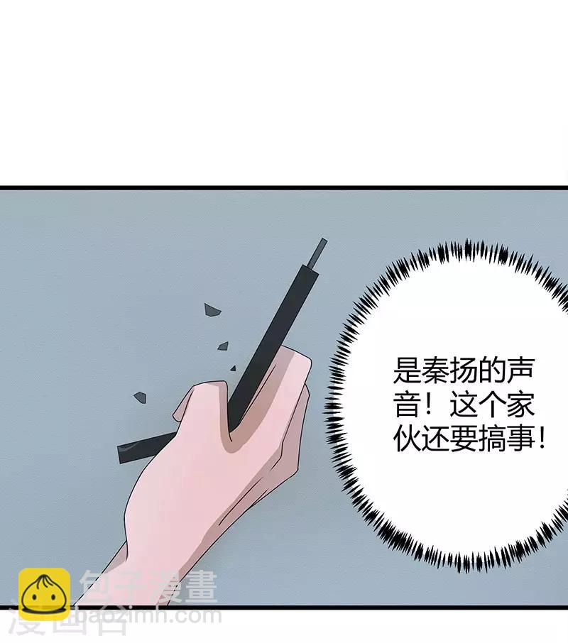 第2季第65话 秦少又要作死28