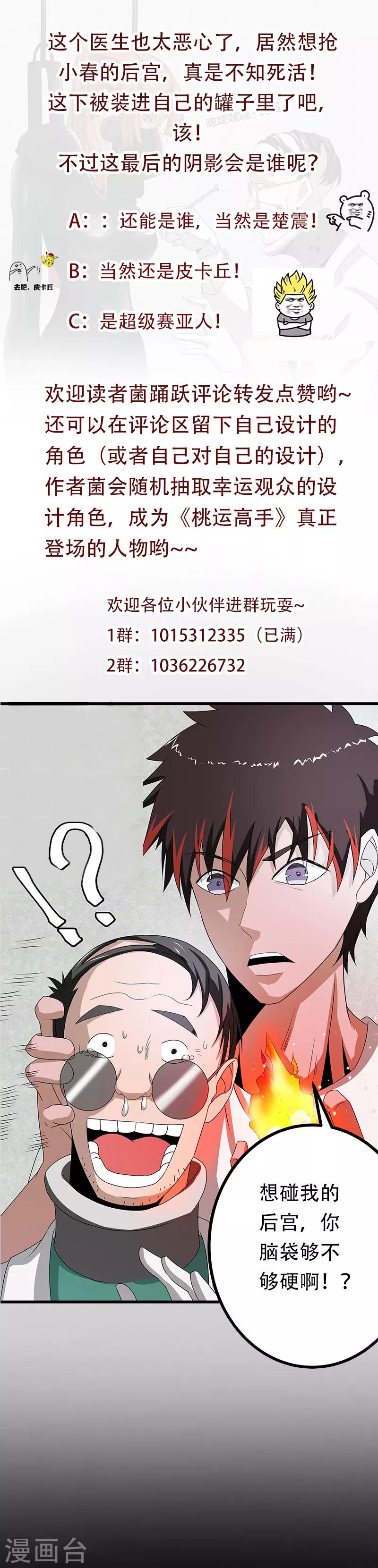 第2季第69话 脱困的小春！35