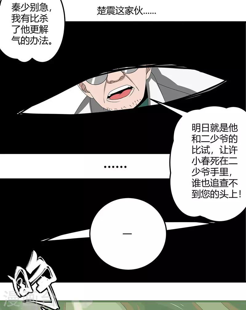 第2季第69话 脱困的小春！9