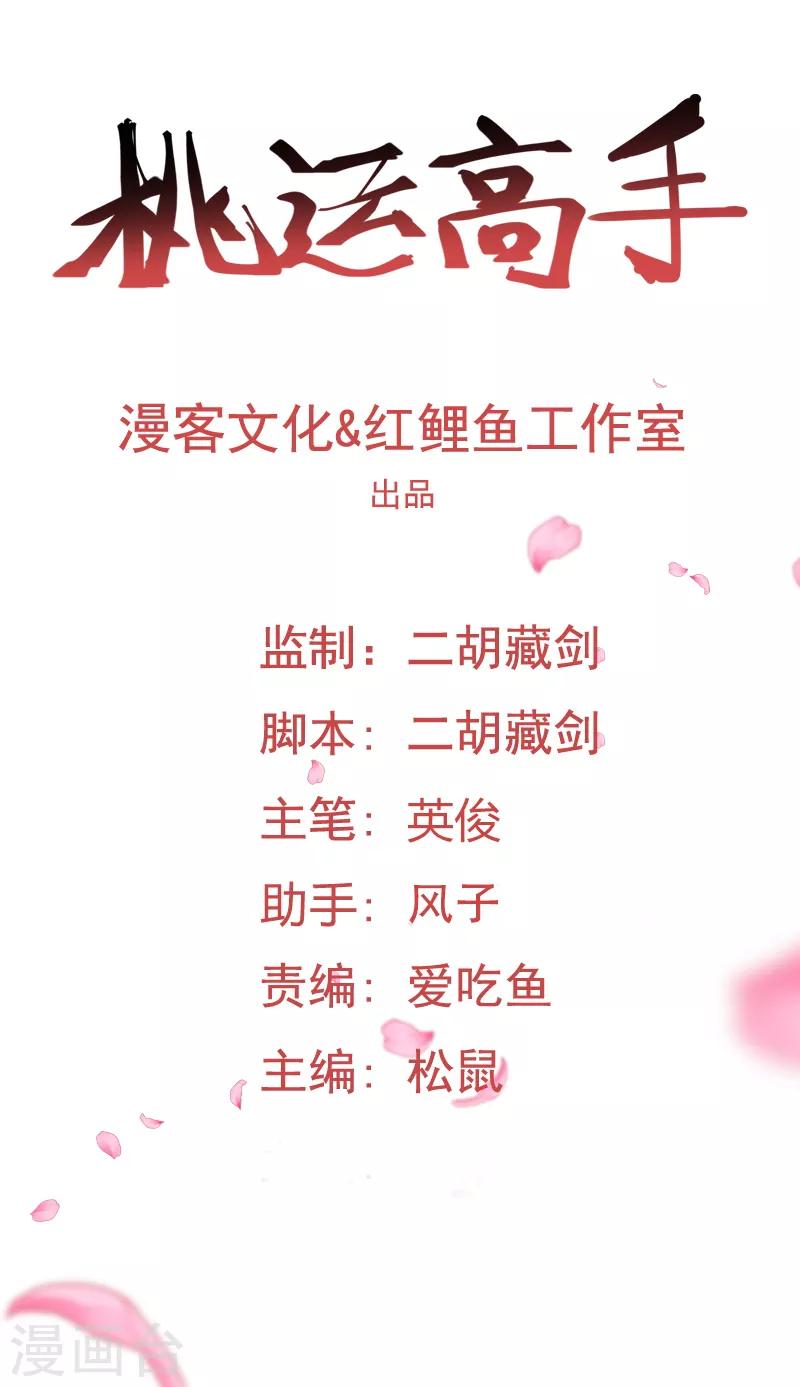 第2季第70话 打蛇打七寸！1