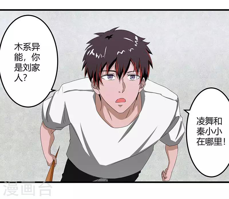第2季第71话 暗送秋波13