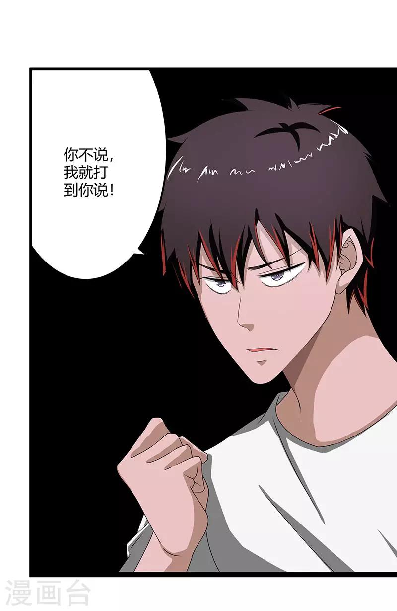 第2季第71话 暗送秋波16