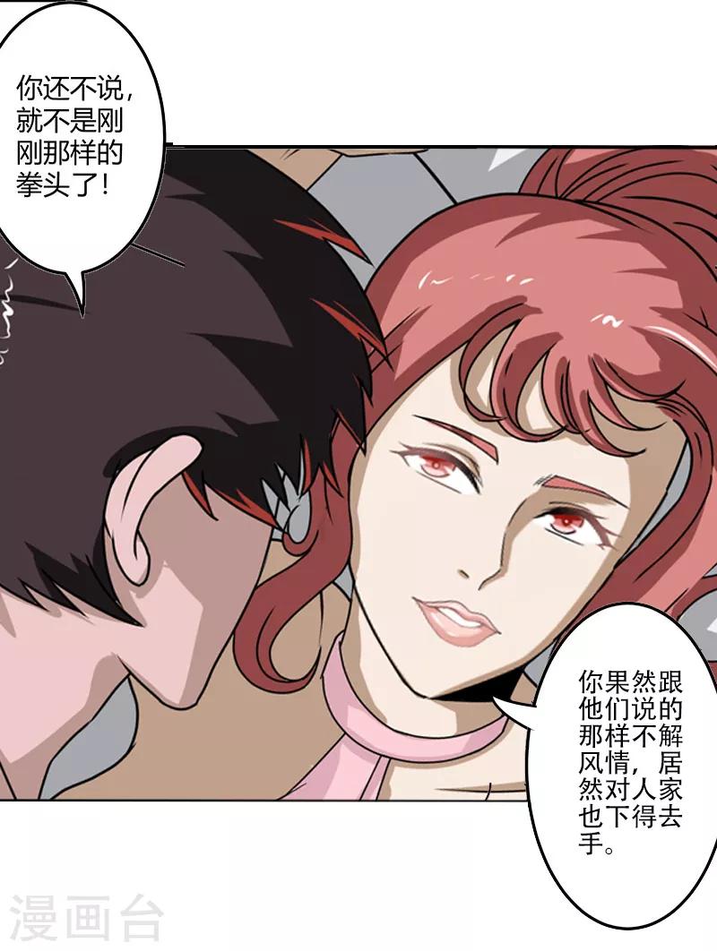 第2季第71话 暗送秋波19
