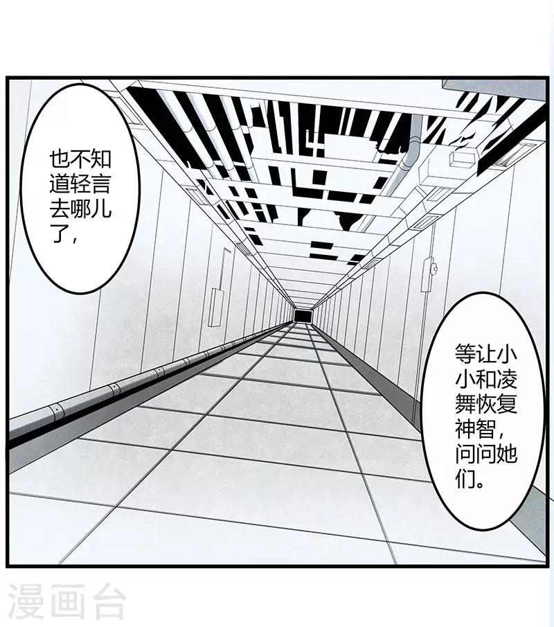 第2季第71话 暗送秋波2