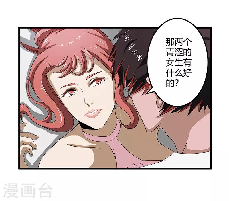 第2季第71话 暗送秋波20