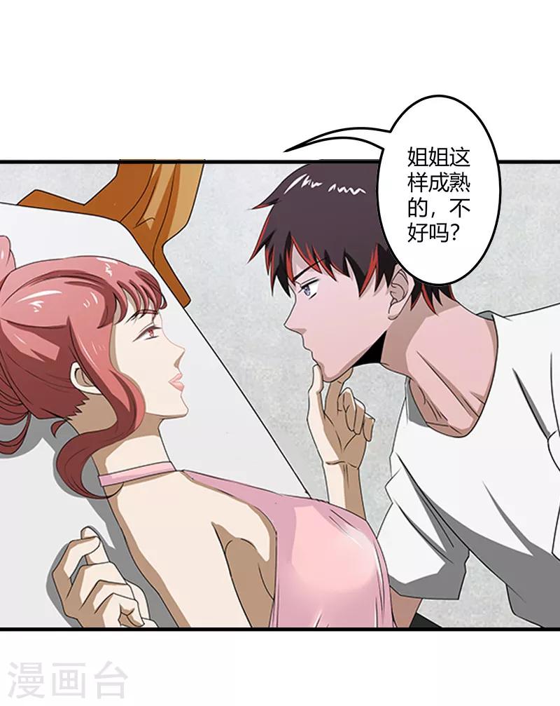 第2季第71话 暗送秋波21